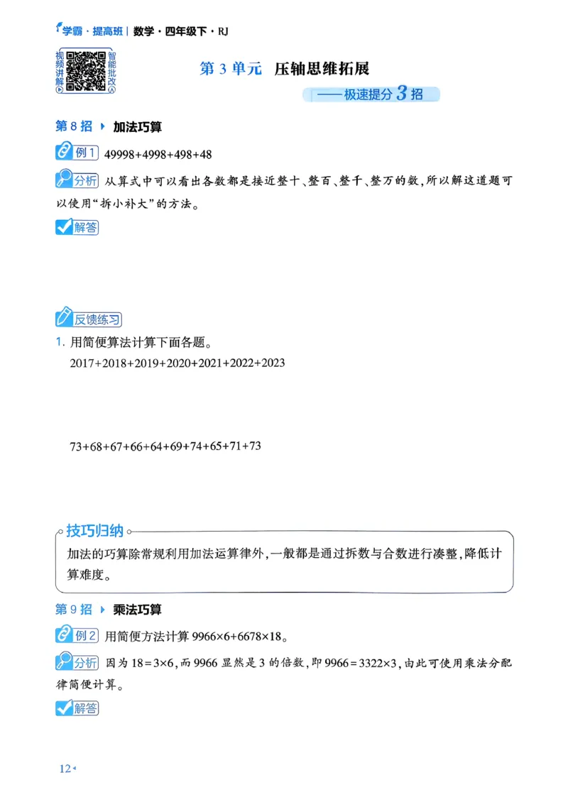 26春学霸满分秘籍数学4年级下册_26春人教版数学三下_09、练习题+试卷合集_-26春《学霸满分秘籍》