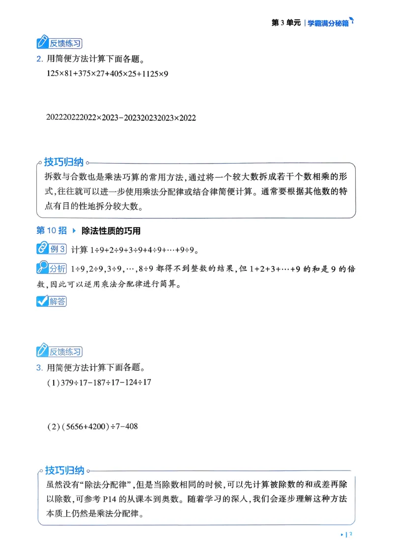 26春学霸满分秘籍数学4年级下册_26春人教版数学三下_09、练习题+试卷合集_-26春《学霸满分秘籍》