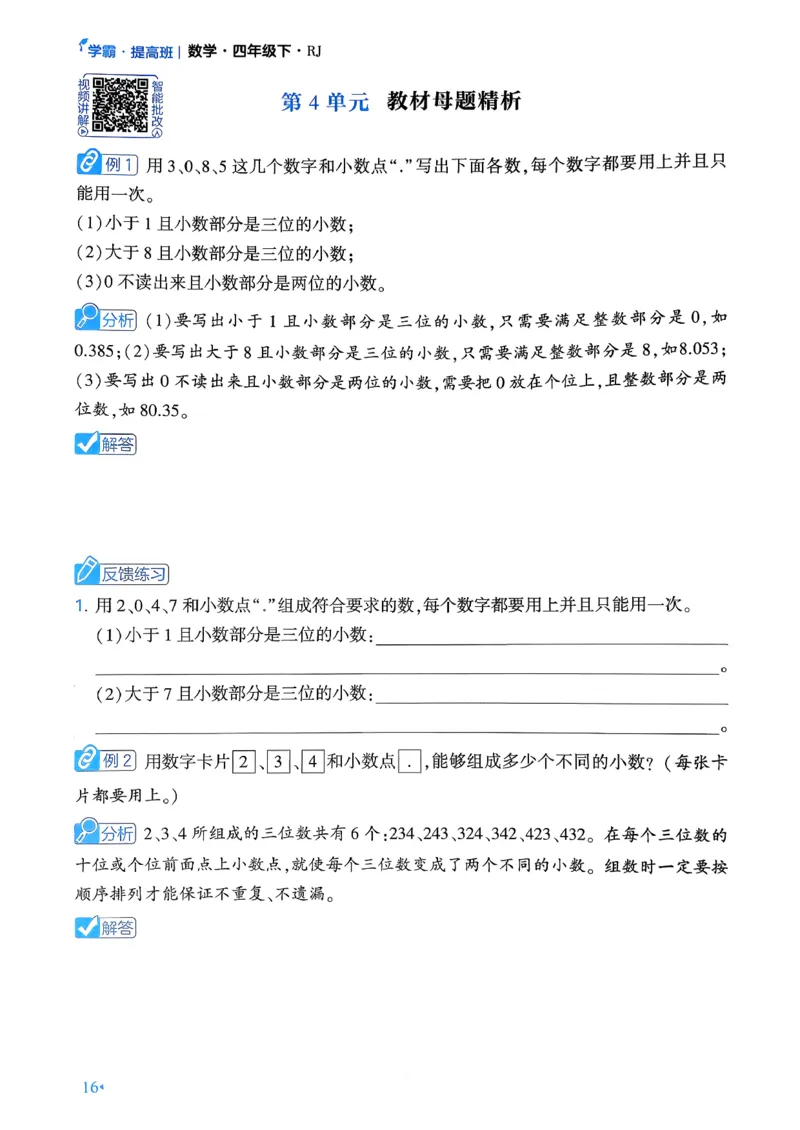 26春学霸满分秘籍数学4年级下册_26春人教版数学三下_09、练习题+试卷合集_-26春《学霸满分秘籍》