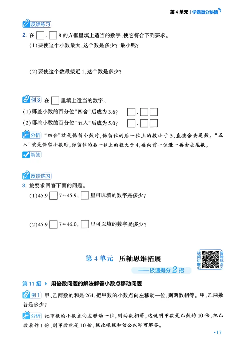 26春学霸满分秘籍数学4年级下册_26春人教版数学三下_09、练习题+试卷合集_-26春《学霸满分秘籍》