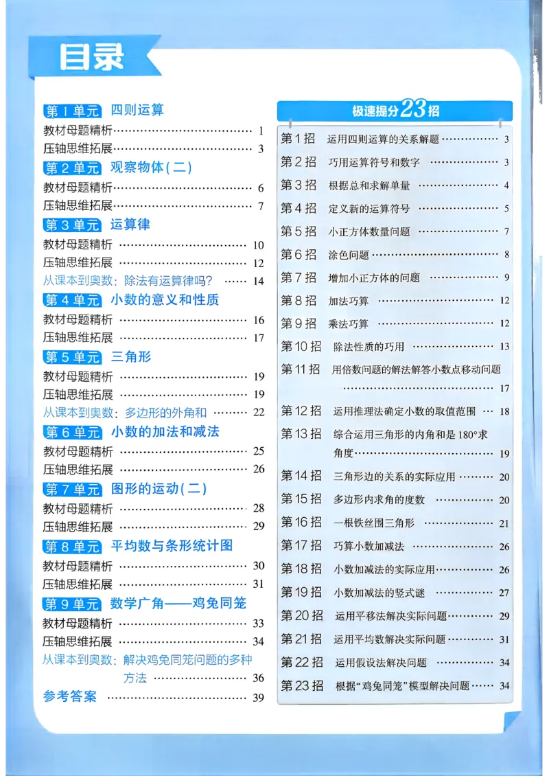 26春学霸满分秘籍数学4年级下册_26春人教版数学三下_09、练习题+试卷合集_-26春《学霸满分秘籍》