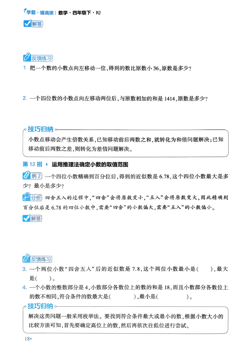 26春学霸满分秘籍数学4年级下册_26春人教版数学三下_09、练习题+试卷合集_-26春《学霸满分秘籍》