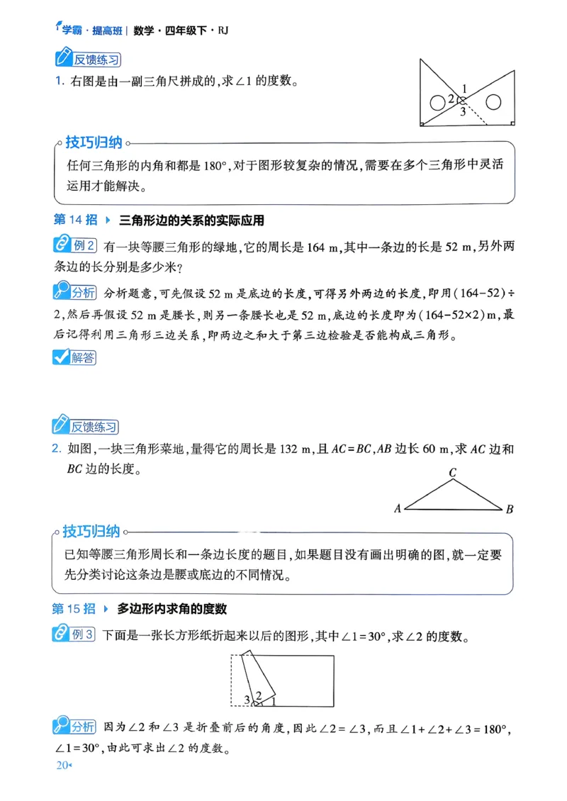 26春学霸满分秘籍数学4年级下册_26春人教版数学三下_09、练习题+试卷合集_-26春《学霸满分秘籍》