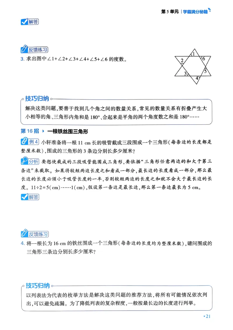 26春学霸满分秘籍数学4年级下册_26春人教版数学三下_09、练习题+试卷合集_-26春《学霸满分秘籍》