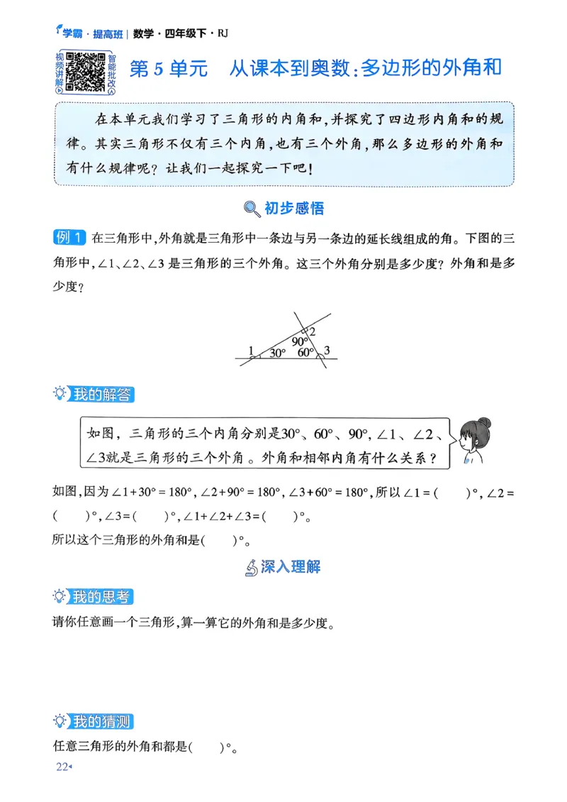 26春学霸满分秘籍数学4年级下册_26春人教版数学三下_09、练习题+试卷合集_-26春《学霸满分秘籍》