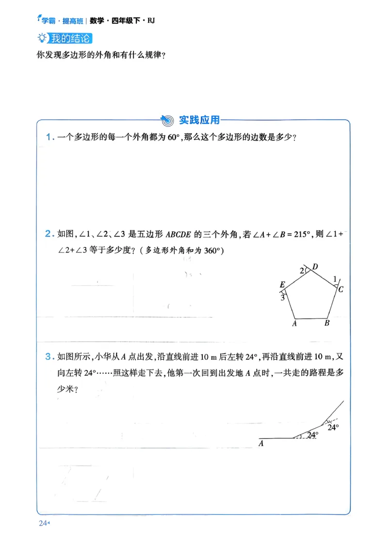 26春学霸满分秘籍数学4年级下册_26春人教版数学三下_09、练习题+试卷合集_-26春《学霸满分秘籍》