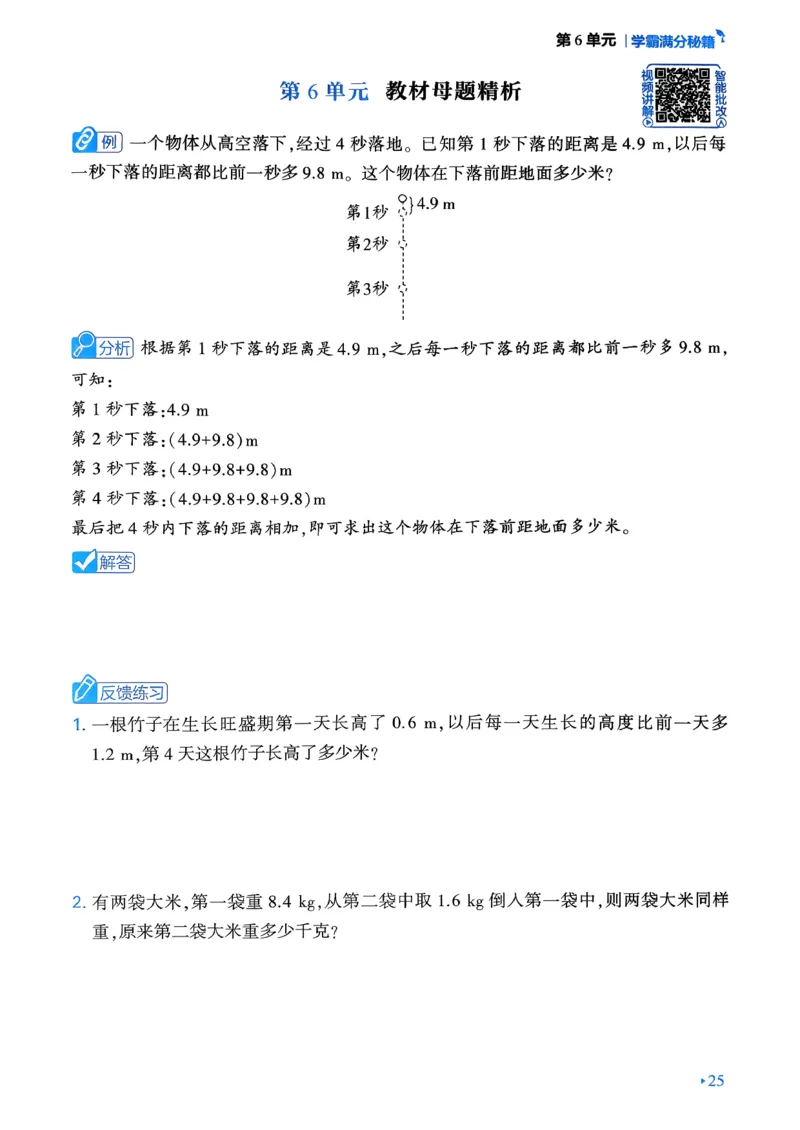 26春学霸满分秘籍数学4年级下册_26春人教版数学三下_09、练习题+试卷合集_-26春《学霸满分秘籍》