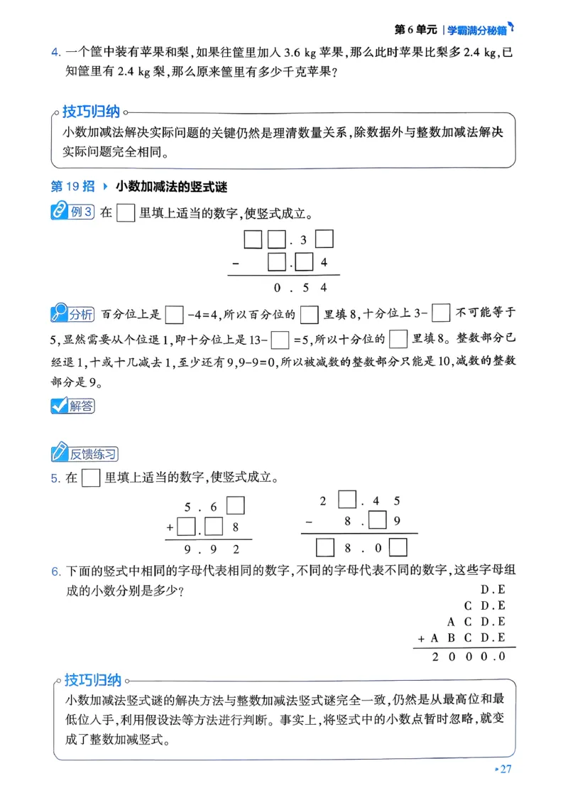 26春学霸满分秘籍数学4年级下册_26春人教版数学三下_09、练习题+试卷合集_-26春《学霸满分秘籍》
