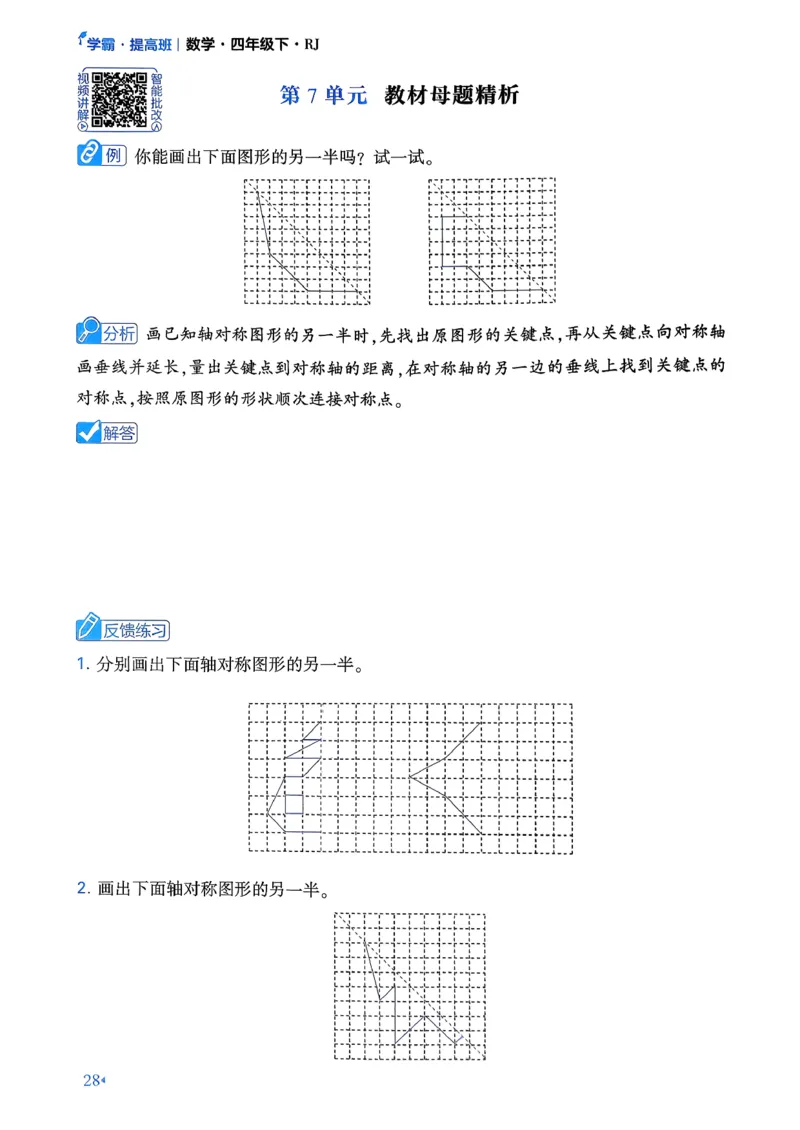 26春学霸满分秘籍数学4年级下册_26春人教版数学三下_09、练习题+试卷合集_-26春《学霸满分秘籍》