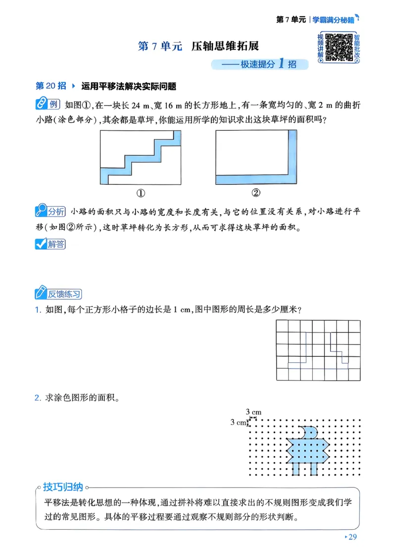 26春学霸满分秘籍数学4年级下册_26春人教版数学三下_09、练习题+试卷合集_-26春《学霸满分秘籍》