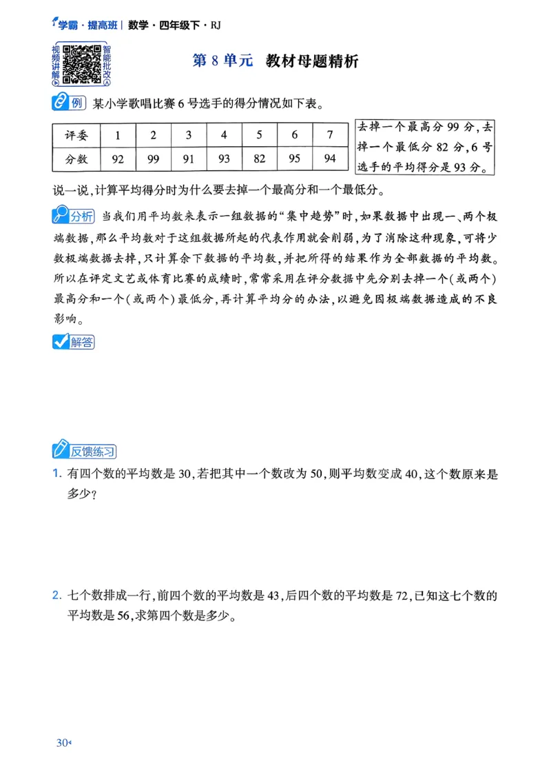 26春学霸满分秘籍数学4年级下册_26春人教版数学三下_09、练习题+试卷合集_-26春《学霸满分秘籍》