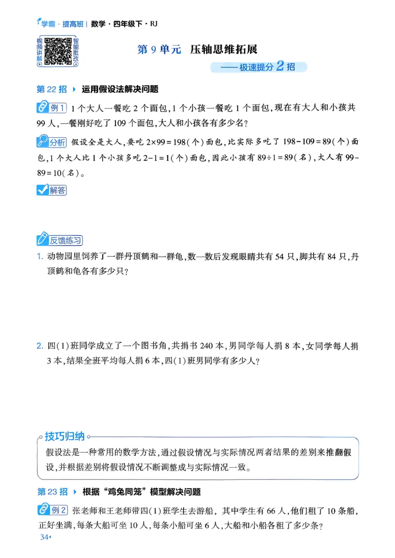 26春学霸满分秘籍数学4年级下册_26春人教版数学三下_09、练习题+试卷合集_-26春《学霸满分秘籍》