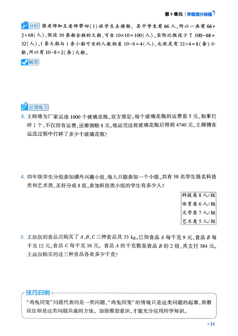 26春学霸满分秘籍数学4年级下册_26春人教版数学三下_09、练习题+试卷合集_-26春《学霸满分秘籍》