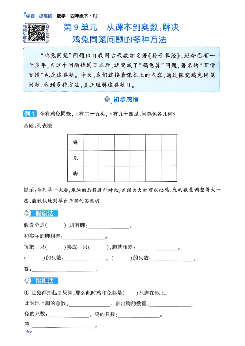 26春学霸满分秘籍数学4年级下册_26春人教版数学三下_09、练习题+试卷合集_-26春《学霸满分秘籍》