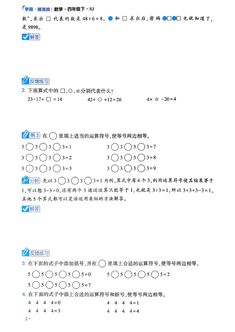 26春学霸满分秘籍数学4年级下册_26春人教版数学三下_09、练习题+试卷合集_-26春《学霸满分秘籍》