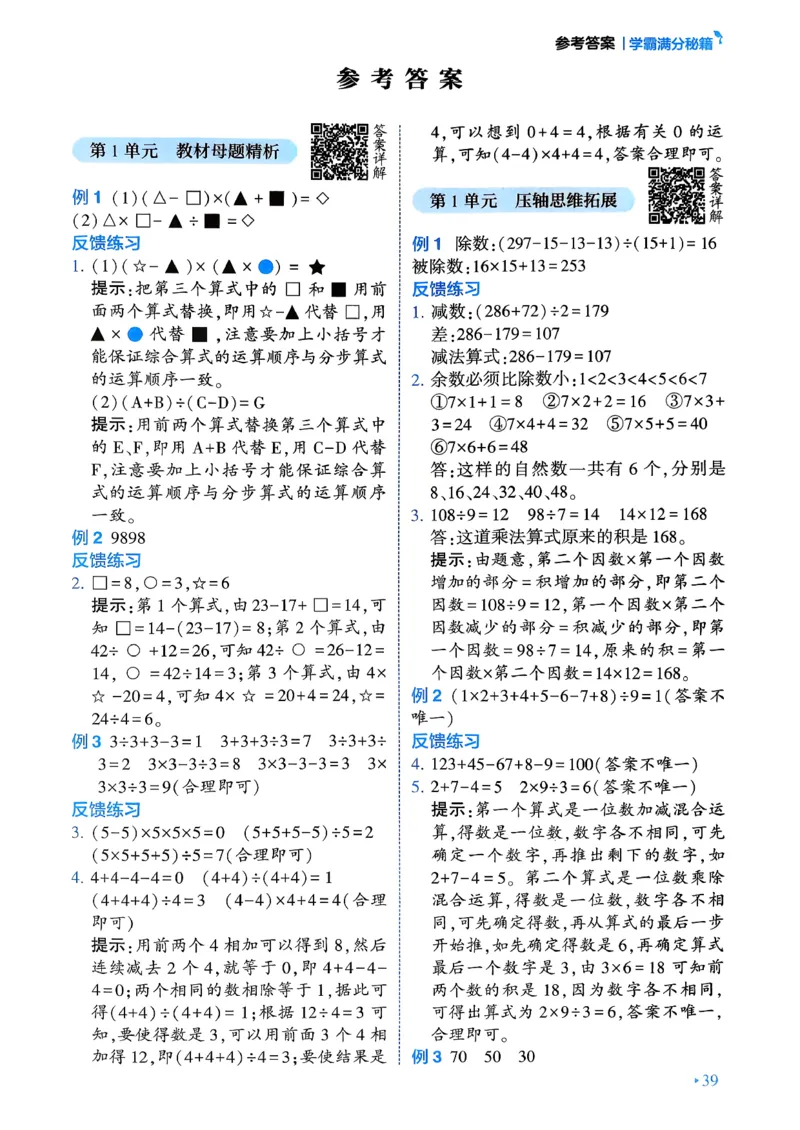 26春学霸满分秘籍数学4年级下册_26春人教版数学三下_09、练习题+试卷合集_-26春《学霸满分秘籍》