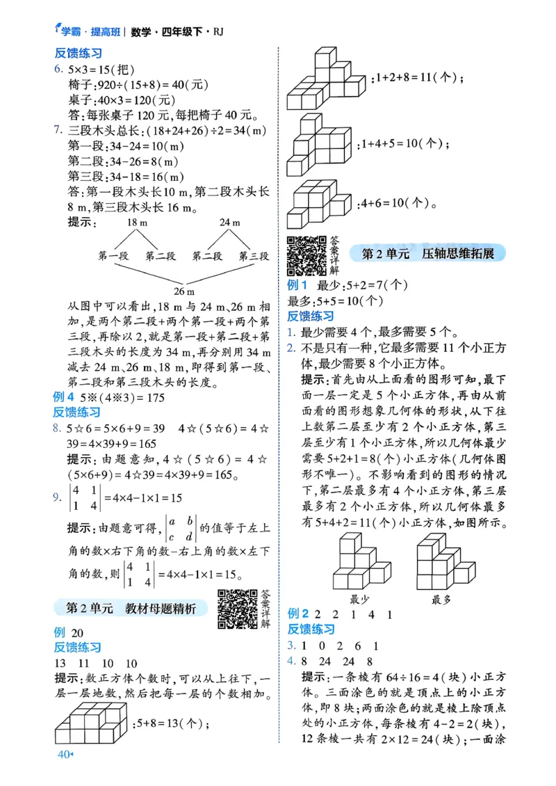26春学霸满分秘籍数学4年级下册_26春人教版数学三下_09、练习题+试卷合集_-26春《学霸满分秘籍》