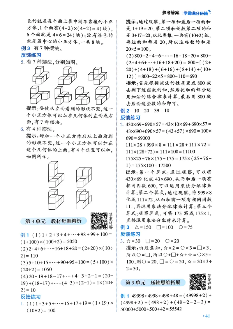 26春学霸满分秘籍数学4年级下册_26春人教版数学三下_09、练习题+试卷合集_-26春《学霸满分秘籍》
