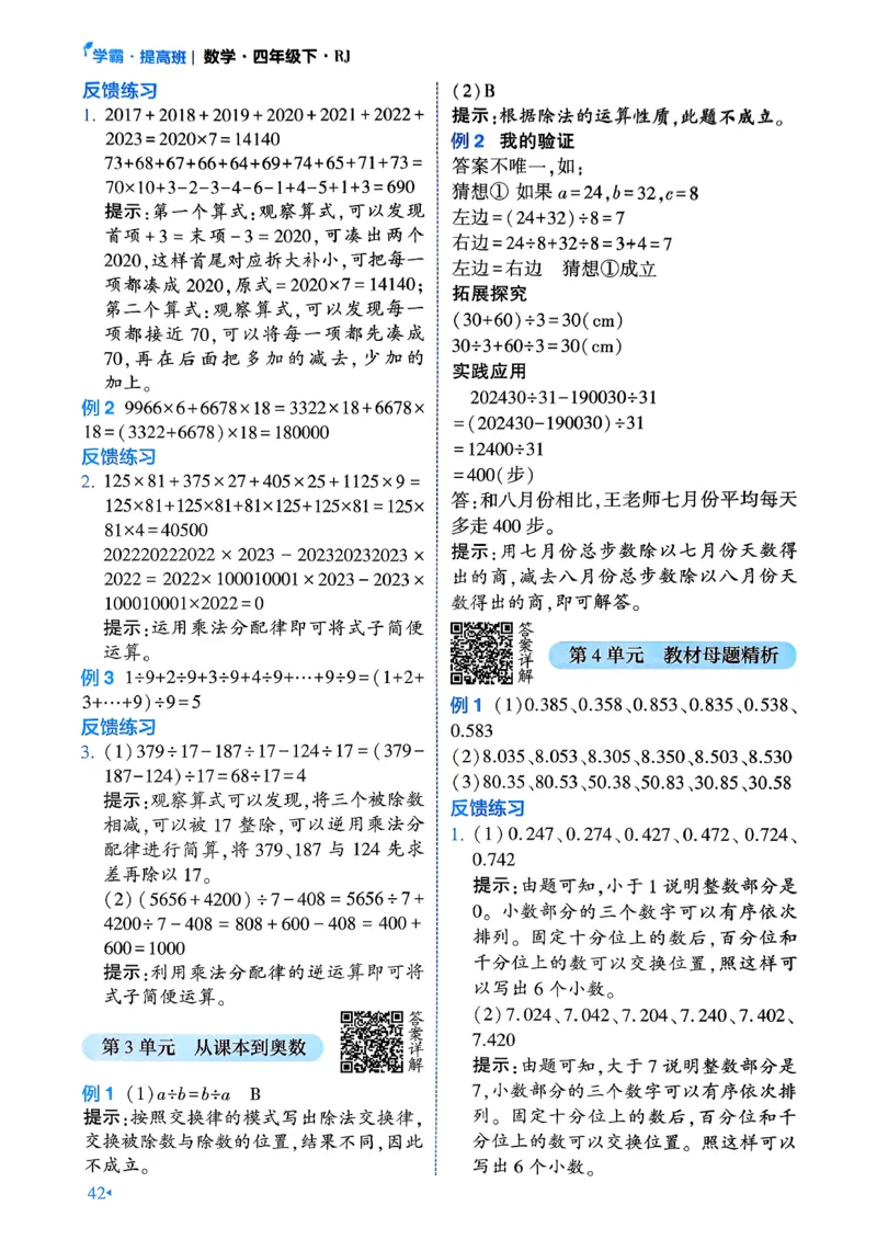26春学霸满分秘籍数学4年级下册_26春人教版数学三下_09、练习题+试卷合集_-26春《学霸满分秘籍》