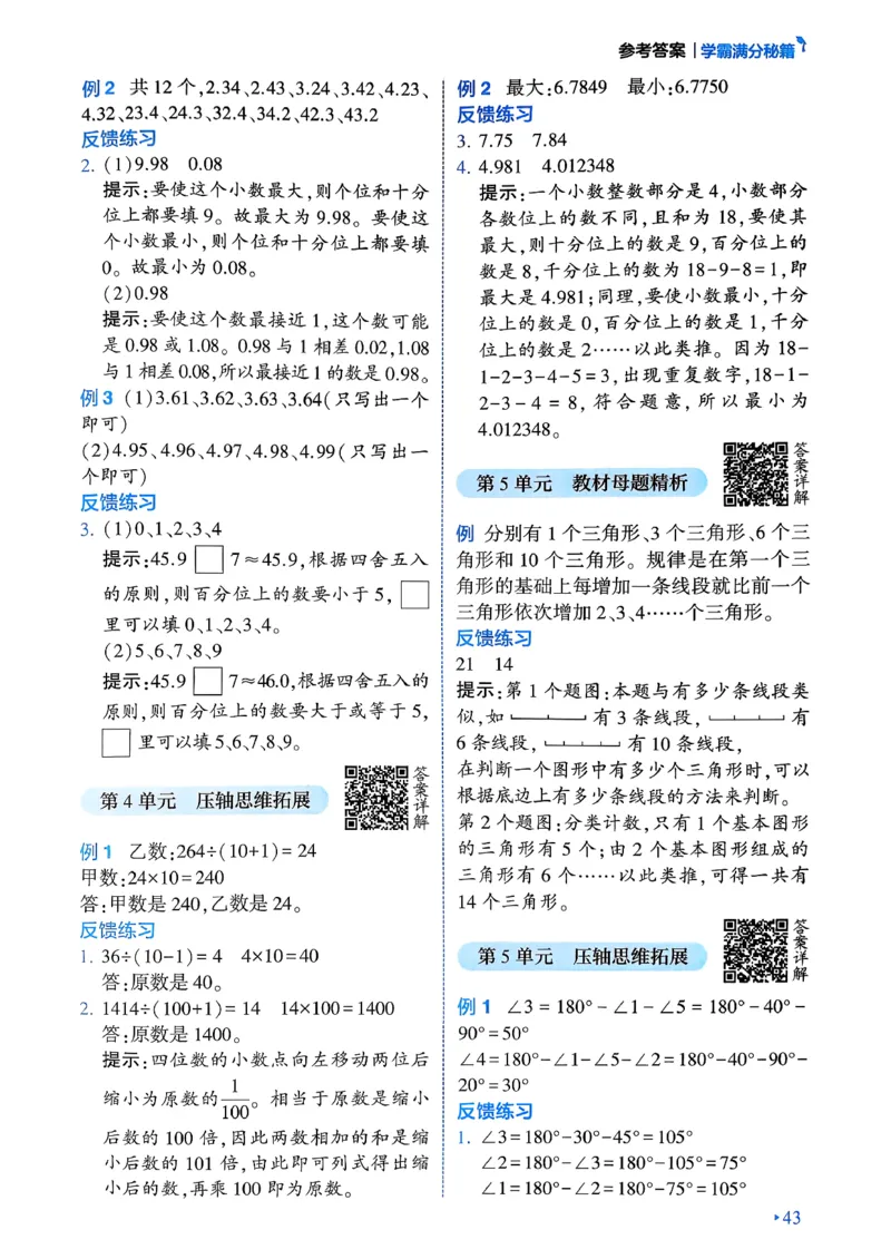 26春学霸满分秘籍数学4年级下册_26春人教版数学三下_09、练习题+试卷合集_-26春《学霸满分秘籍》