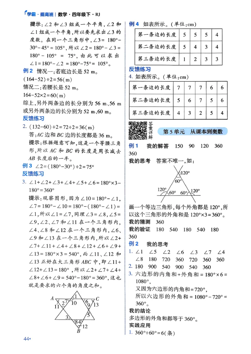 26春学霸满分秘籍数学4年级下册_26春人教版数学三下_09、练习题+试卷合集_-26春《学霸满分秘籍》