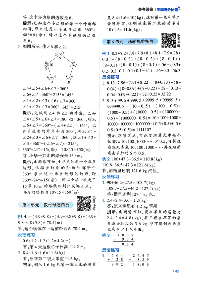 26春学霸满分秘籍数学4年级下册_26春人教版数学三下_09、练习题+试卷合集_-26春《学霸满分秘籍》