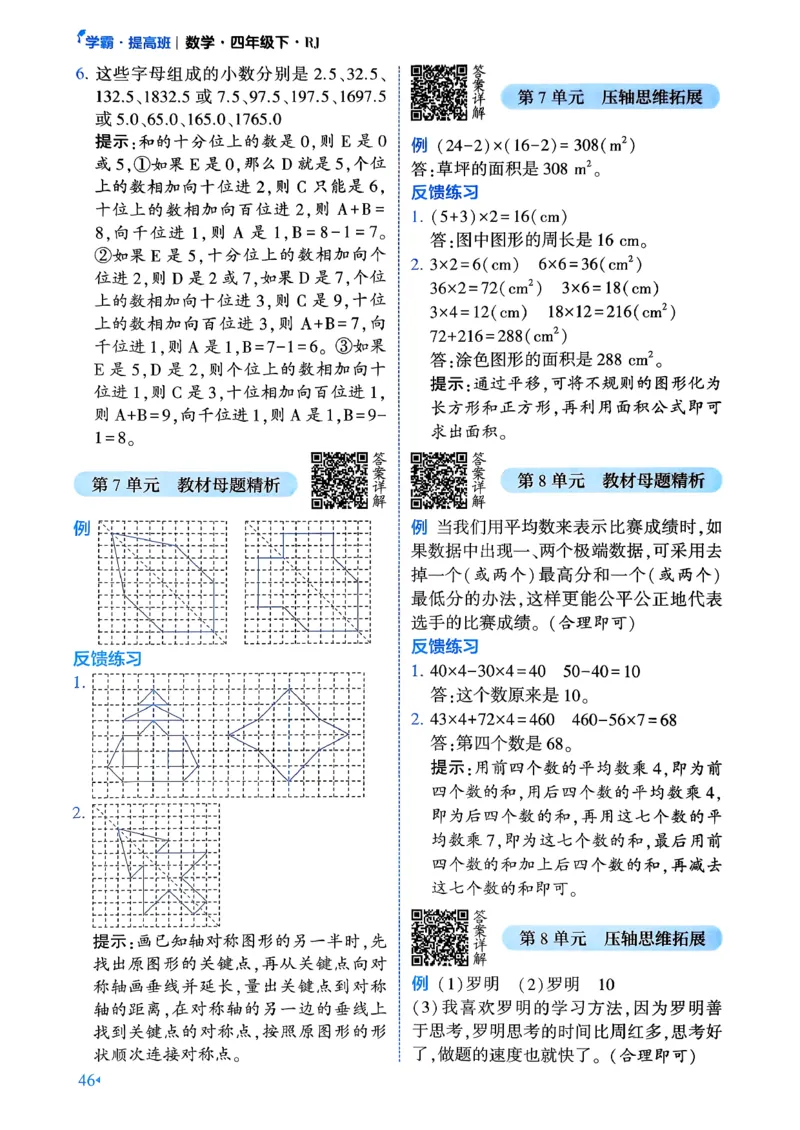 26春学霸满分秘籍数学4年级下册_26春人教版数学三下_09、练习题+试卷合集_-26春《学霸满分秘籍》