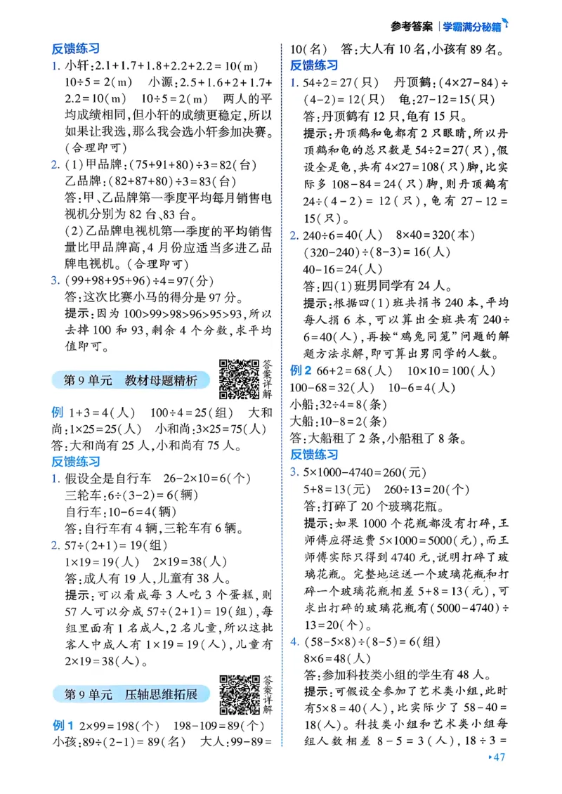 26春学霸满分秘籍数学4年级下册_26春人教版数学三下_09、练习题+试卷合集_-26春《学霸满分秘籍》