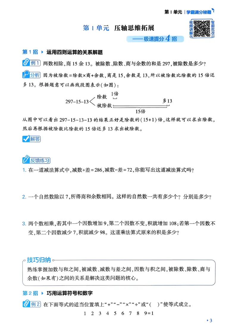26春学霸满分秘籍数学4年级下册_26春人教版数学三下_09、练习题+试卷合集_-26春《学霸满分秘籍》