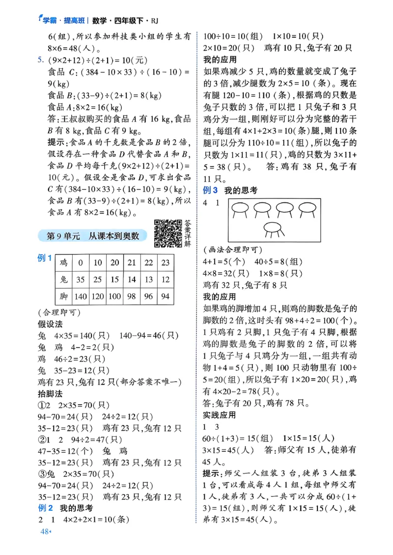 26春学霸满分秘籍数学4年级下册_26春人教版数学三下_09、练习题+试卷合集_-26春《学霸满分秘籍》