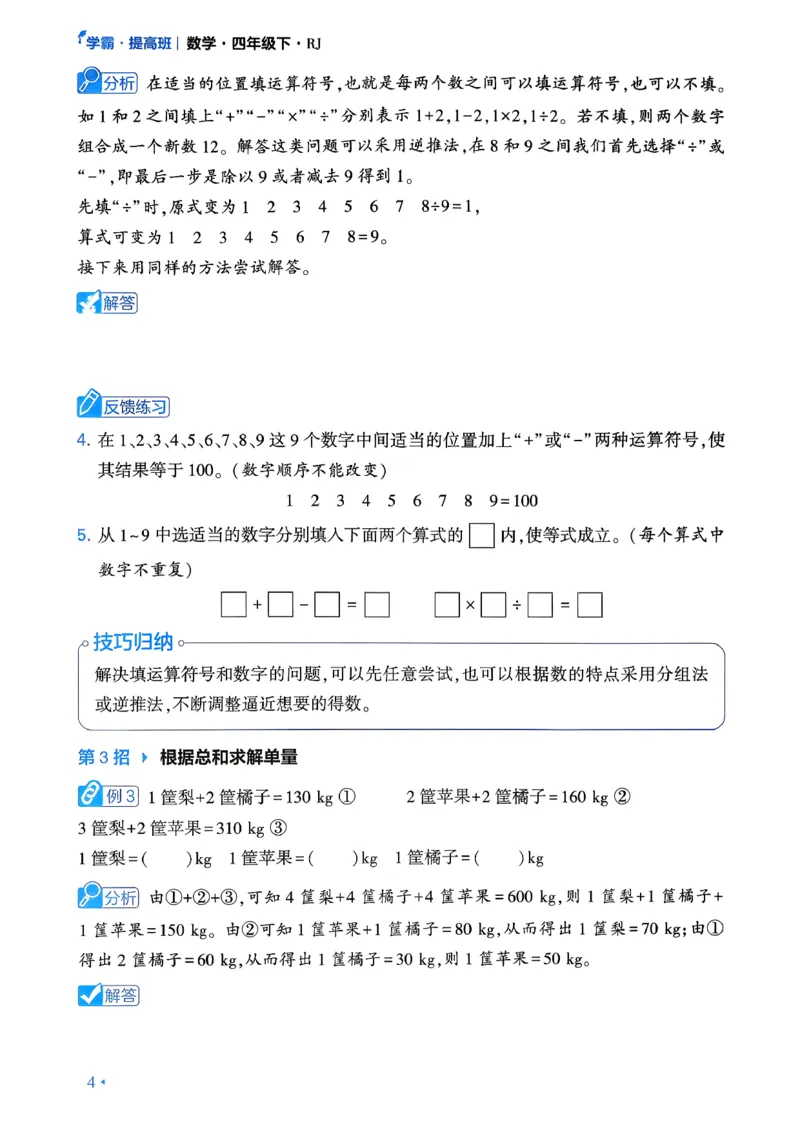 26春学霸满分秘籍数学4年级下册_26春人教版数学三下_09、练习题+试卷合集_-26春《学霸满分秘籍》