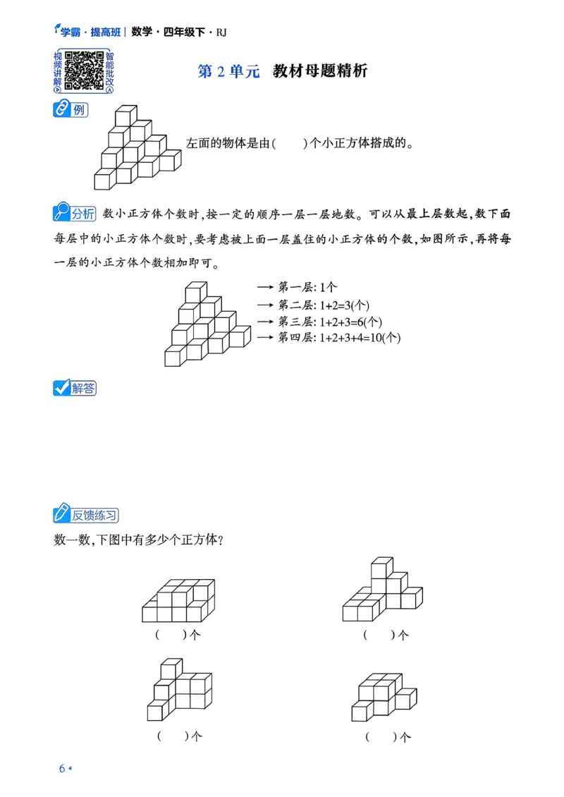 26春学霸满分秘籍数学4年级下册_26春人教版数学三下_09、练习题+试卷合集_-26春《学霸满分秘籍》