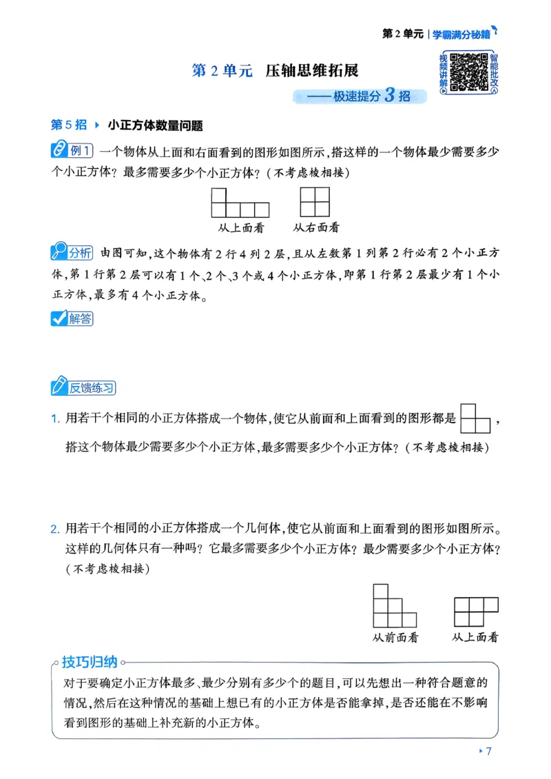 26春学霸满分秘籍数学4年级下册_26春人教版数学三下_09、练习题+试卷合集_-26春《学霸满分秘籍》