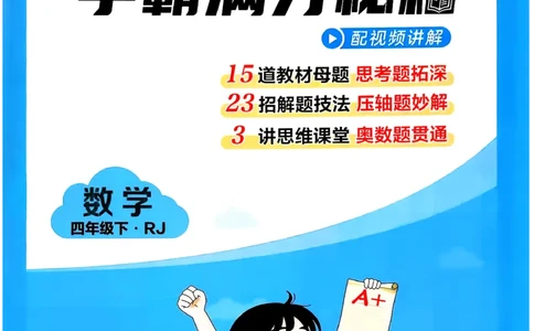 26春学霸满分秘籍数学4年级下册_26春人教版数学三下_09、练习题+试卷合集_-26春《学霸满分秘籍》