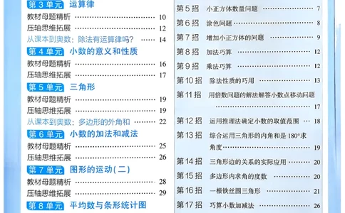 26春学霸满分秘籍数学4年级下册_26春人教版数学三下_09、练习题+试卷合集_-26春《学霸满分秘籍》