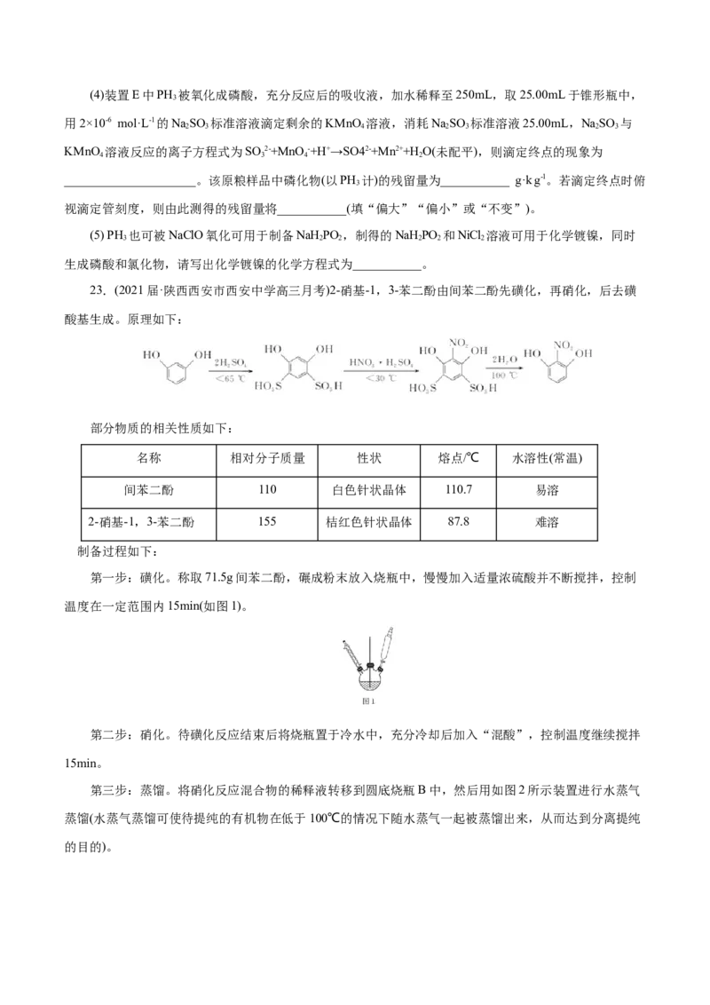 解密11化学实验(集训)(原卷版)_05高考化学_新高考复习资料_2021新高考资料_高频考点解密2021年高考化学二轮复习讲义+分层训练（浙江专版）3.28更新
