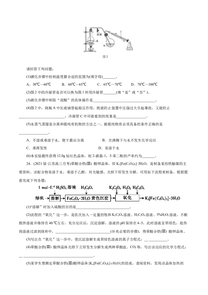 解密11化学实验(集训)(原卷版)_05高考化学_新高考复习资料_2021新高考资料_高频考点解密2021年高考化学二轮复习讲义+分层训练（浙江专版）3.28更新