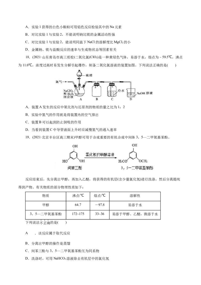 解密11化学实验(集训)(原卷版)_05高考化学_新高考复习资料_2021新高考资料_高频考点解密2021年高考化学二轮复习讲义+分层训练（浙江专版）3.28更新