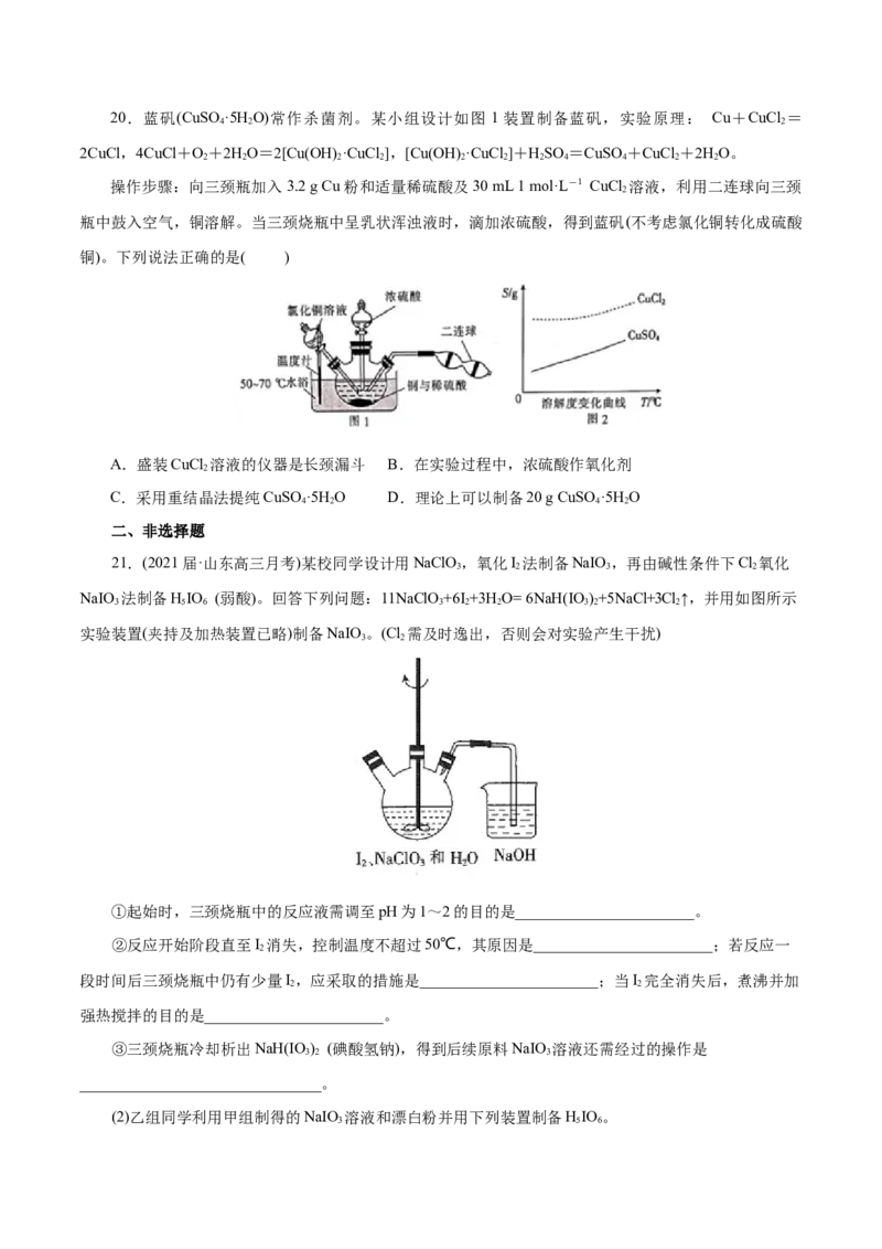 解密11化学实验(集训)(原卷版)_05高考化学_新高考复习资料_2021新高考资料_高频考点解密2021年高考化学二轮复习讲义+分层训练（浙江专版）3.28更新