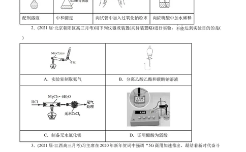 解密11化学实验(集训)(原卷版)_05高考化学_新高考复习资料_2021新高考资料_高频考点解密2021年高考化学二轮复习讲义+分层训练（浙江专版）3.28更新