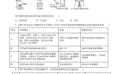解密11化学实验(集训)(原卷版)_05高考化学_新高考复习资料_2021新高考资料_高频考点解密2021年高考化学二轮复习讲义+分层训练（浙江专版）3.28更新