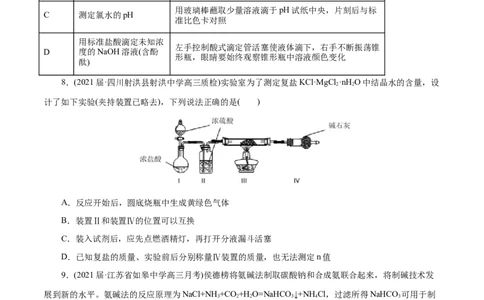 解密11化学实验(集训)(原卷版)_05高考化学_新高考复习资料_2021新高考资料_高频考点解密2021年高考化学二轮复习讲义+分层训练（浙江专版）3.28更新