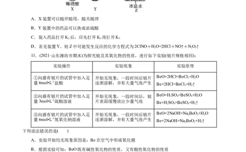 解密11化学实验(集训)(原卷版)_05高考化学_新高考复习资料_2021新高考资料_高频考点解密2021年高考化学二轮复习讲义+分层训练（浙江专版）3.28更新
