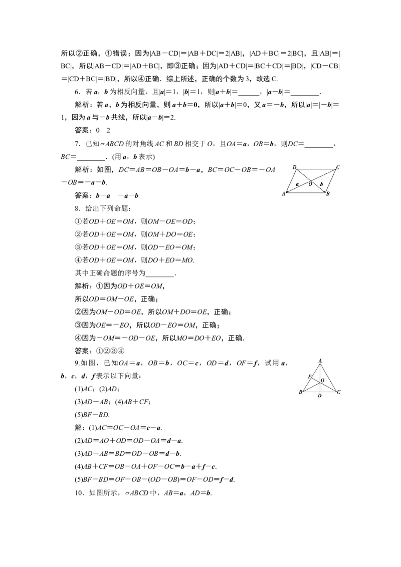 26．2.2　应用案巩固提升_化学课件_高中数学必修一二_2020年新改版--高中数学必修2（课件+学案+练习+章末复习）_26．2　平面向量的运算