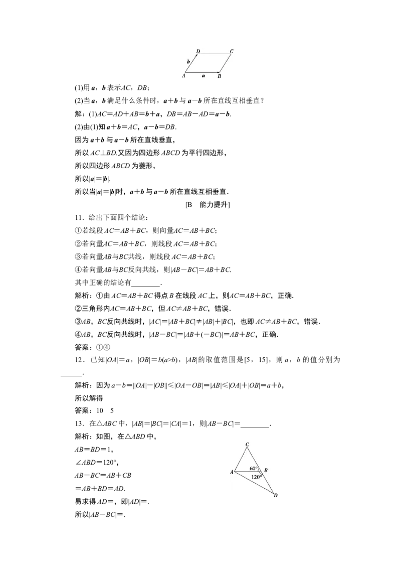 26．2.2　应用案巩固提升_化学课件_高中数学必修一二_2020年新改版--高中数学必修2（课件+学案+练习+章末复习）_26．2　平面向量的运算