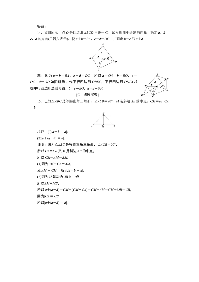 26．2.2　应用案巩固提升_化学课件_高中数学必修一二_2020年新改版--高中数学必修2（课件+学案+练习+章末复习）_26．2　平面向量的运算