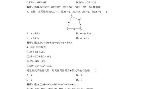 26．2.2　应用案巩固提升_化学课件_高中数学必修一二_2020年新改版--高中数学必修2（课件+学案+练习+章末复习）_26．2　平面向量的运算