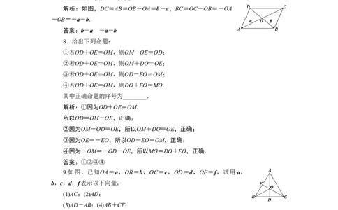 26．2.2　应用案巩固提升_化学课件_高中数学必修一二_2020年新改版--高中数学必修2（课件+学案+练习+章末复习）_26．2　平面向量的运算