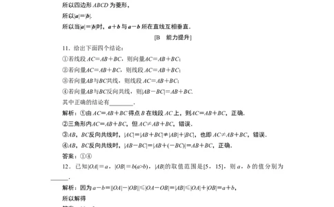 26．2.2　应用案巩固提升_化学课件_高中数学必修一二_2020年新改版--高中数学必修2（课件+学案+练习+章末复习）_26．2　平面向量的运算