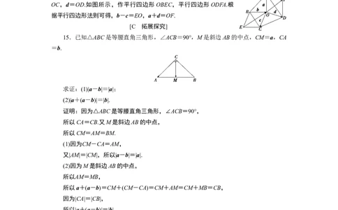 26．2.2　应用案巩固提升_化学课件_高中数学必修一二_2020年新改版--高中数学必修2（课件+学案+练习+章末复习）_26．2　平面向量的运算